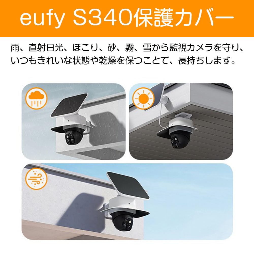 Amazon | QUANTALY 保護カバー eufy S340用 カバー レインカバー S340